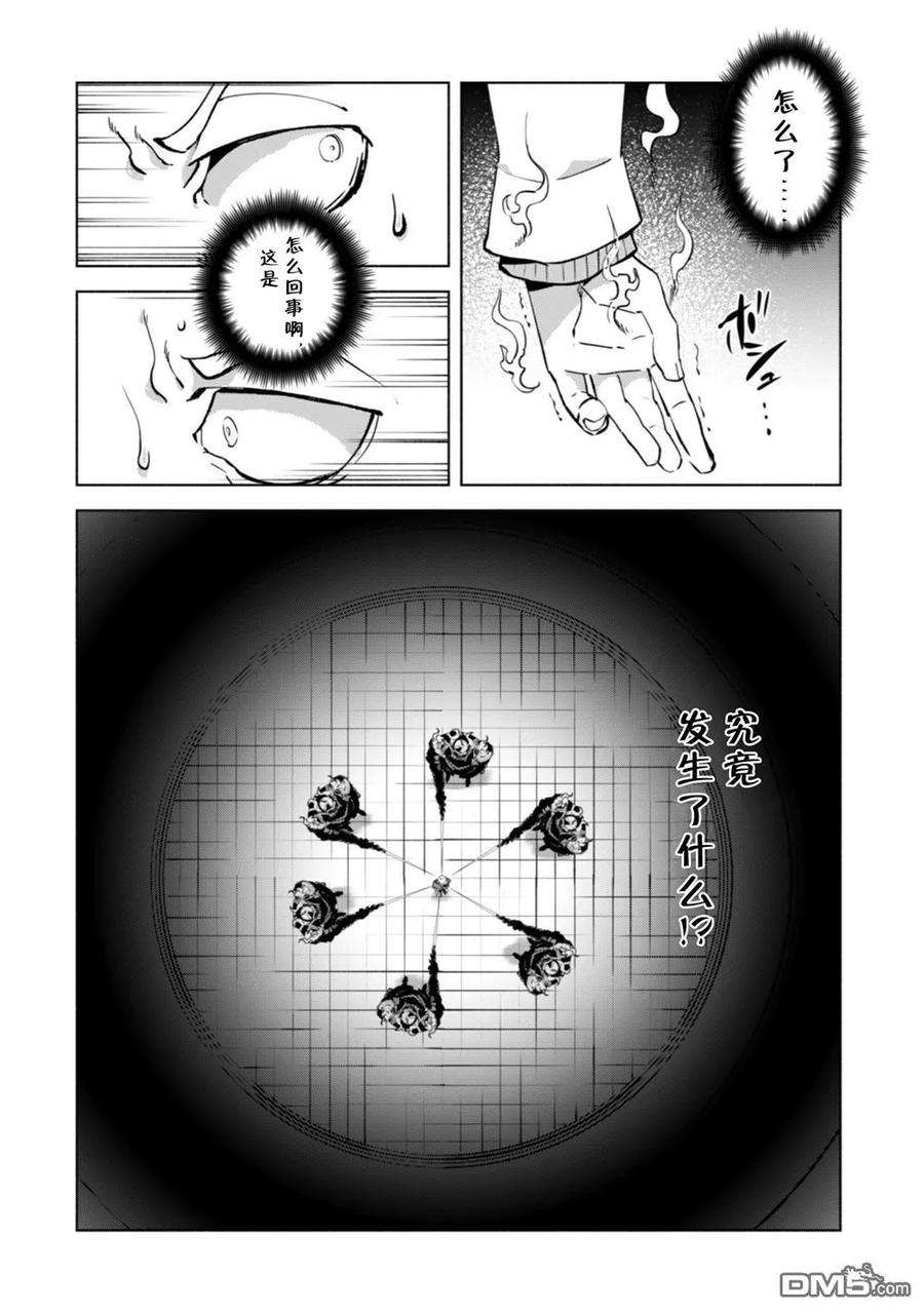 自称贤者弟子的贤者漫画,第28话 19图