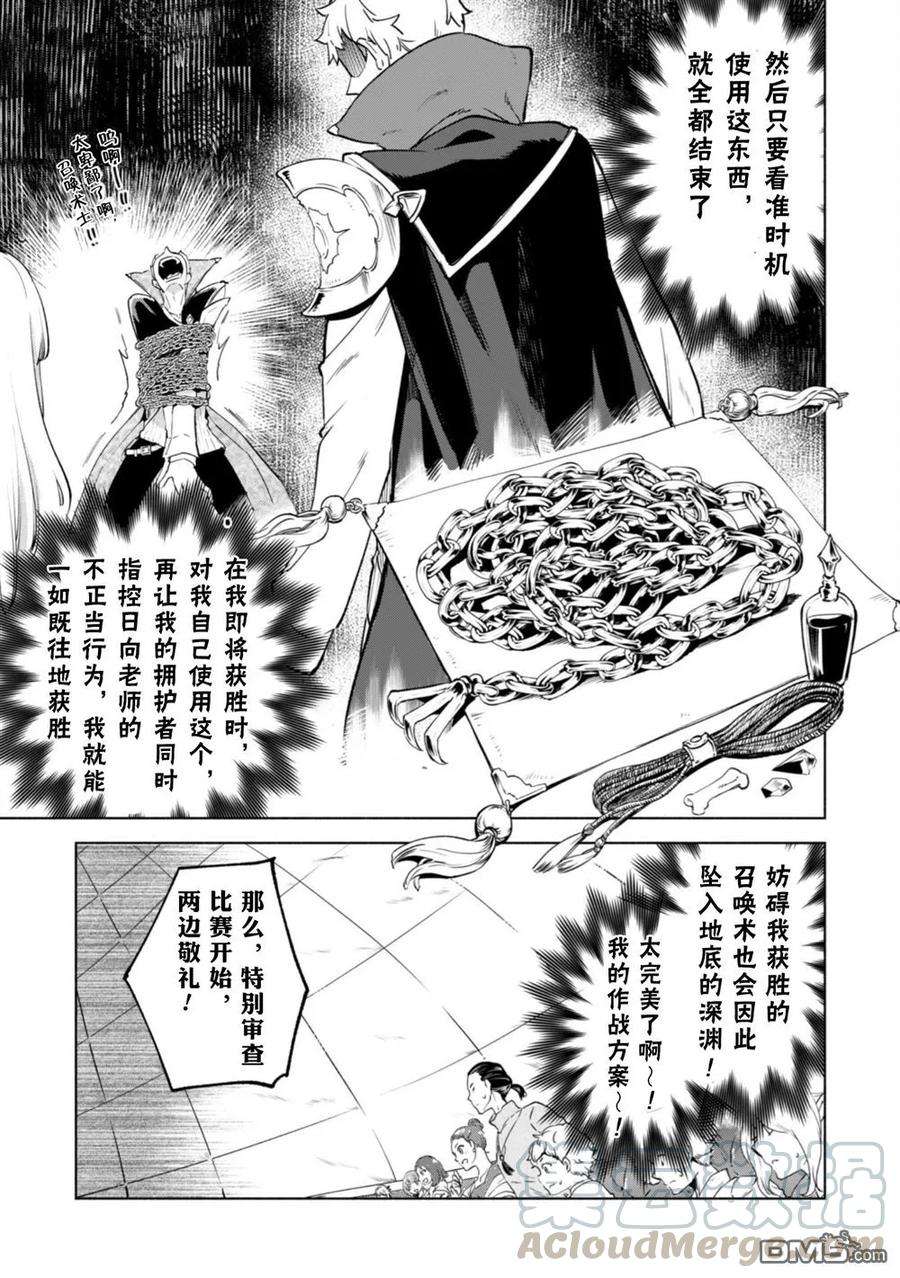 自称贤者弟子的贤者漫画,第28话 13图