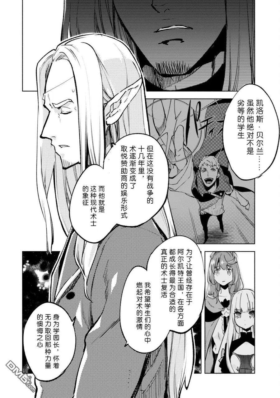 自称贤者弟子的贤者漫画,第28话 6图