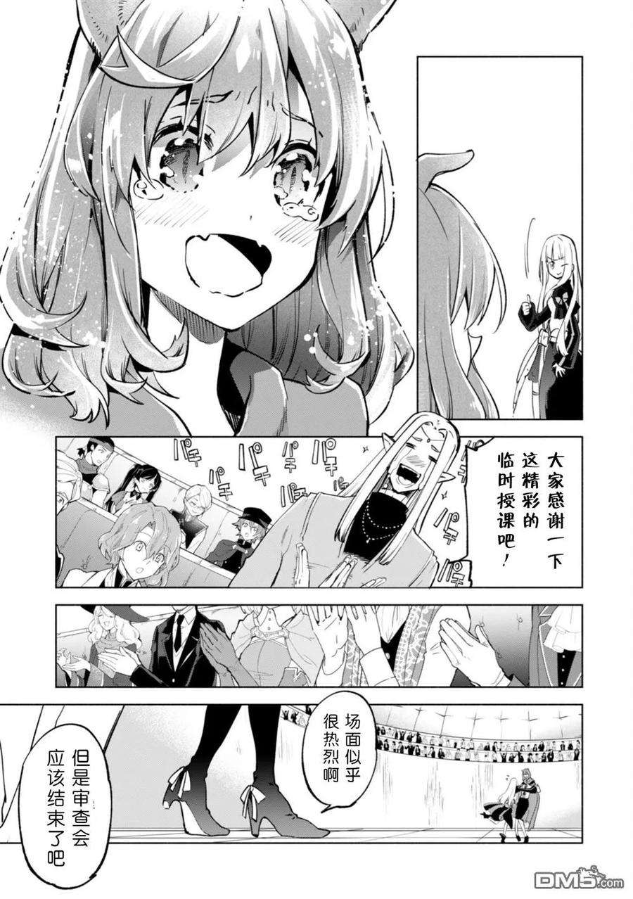 自称贤者弟子的贤者漫画,第28话 34图