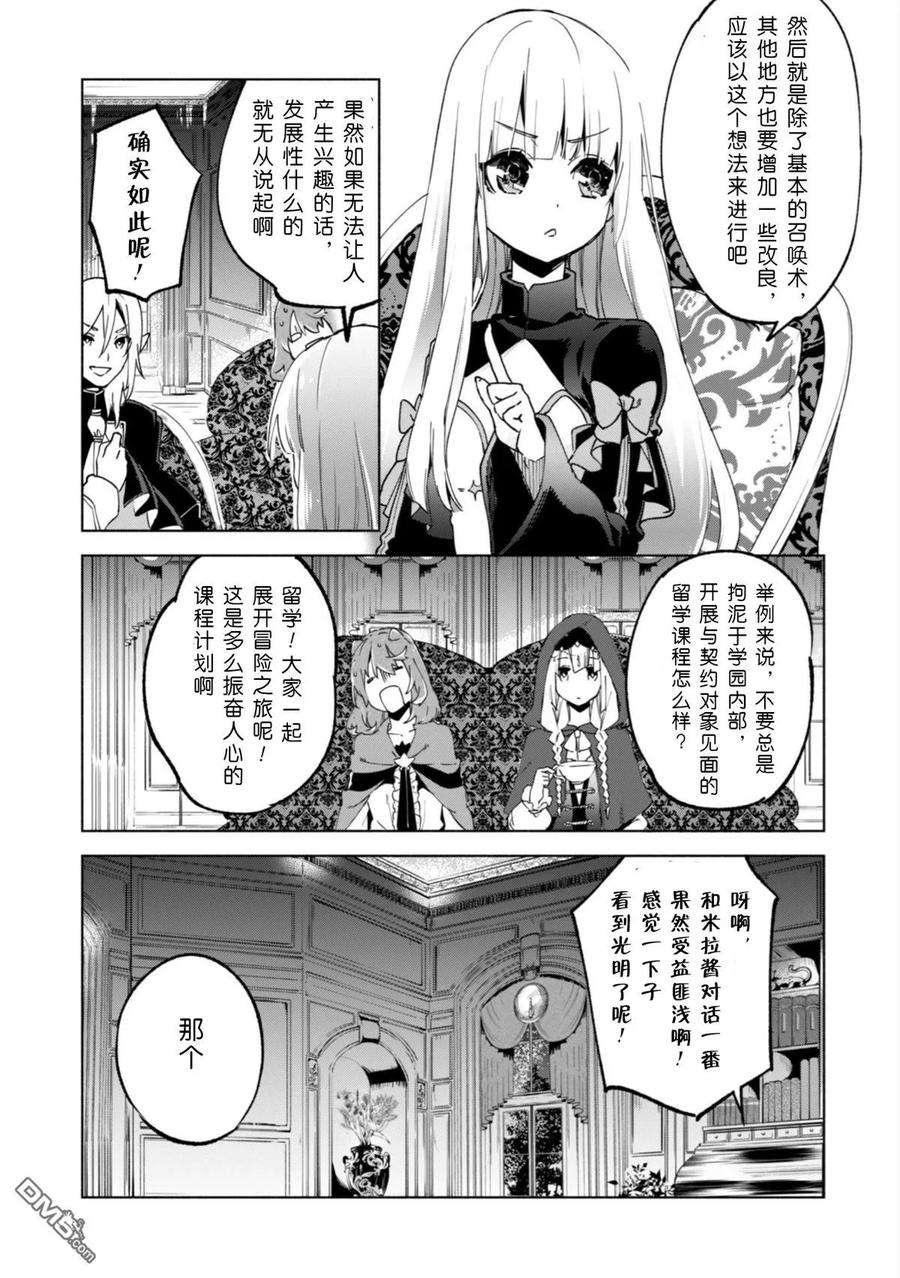 自称贤者弟子的贤者漫画,第29话 10图