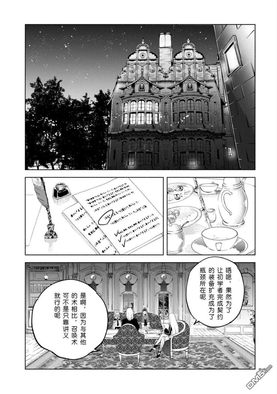 自称贤者弟子的贤者漫画,第29话 8图