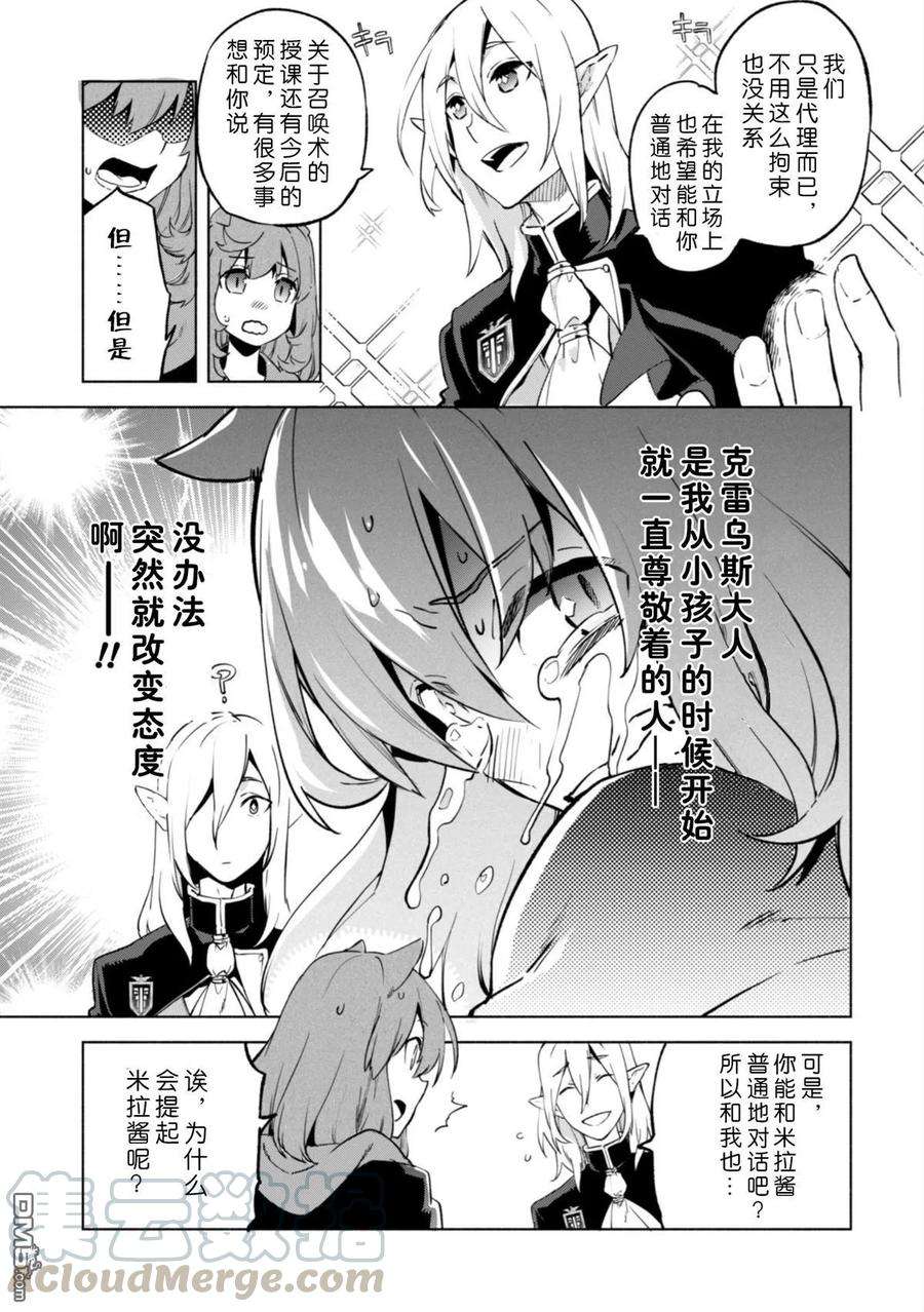 自称贤者弟子的贤者漫画,第29话 5图