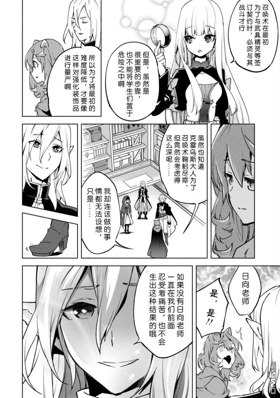 自称贤者弟子的贤者漫画,第29话 19图