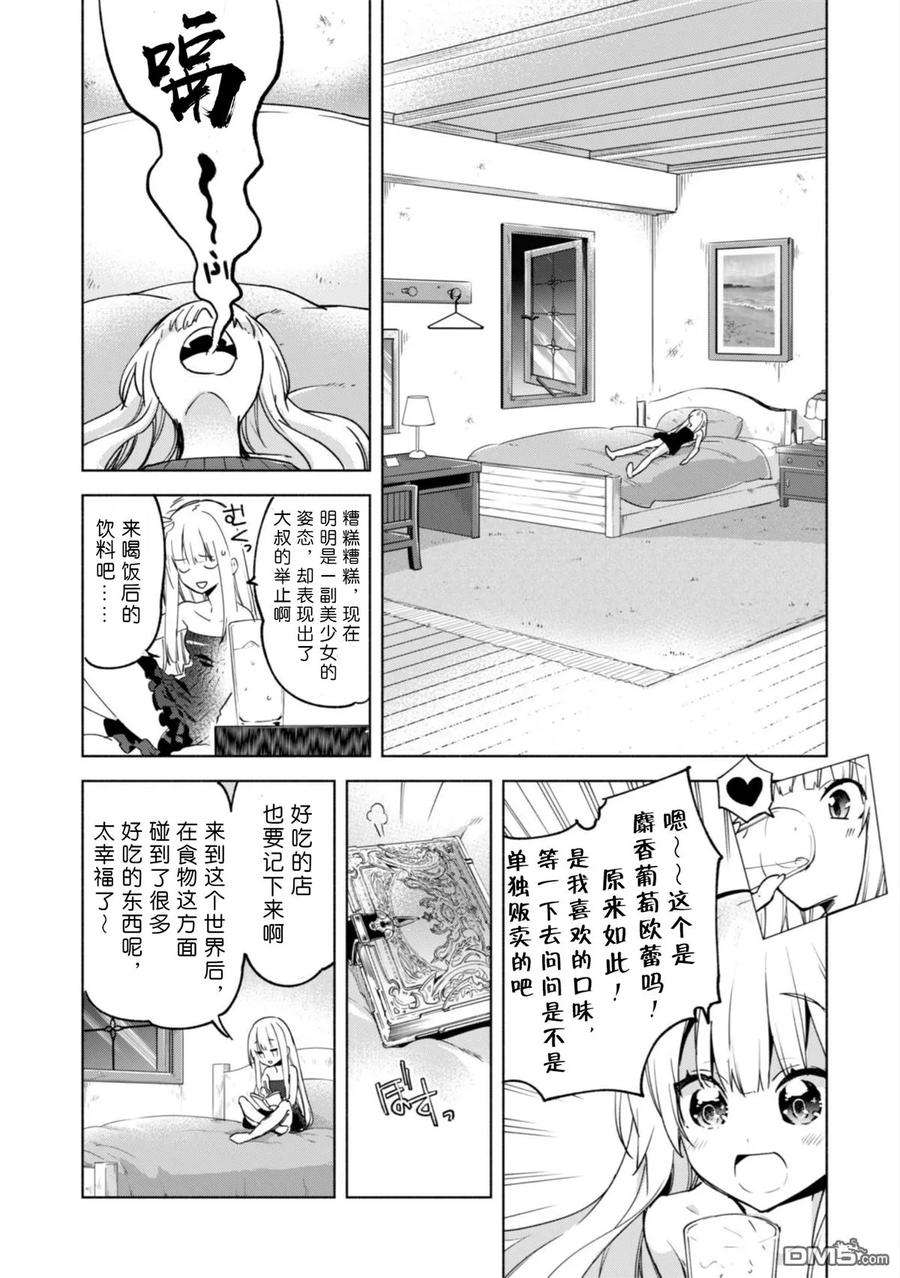 自称贤者弟子的贤者漫画,第30话 10图