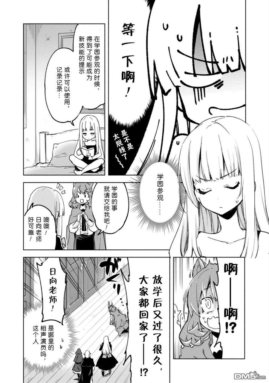 自称贤者弟子的贤者漫画,第30话 11图