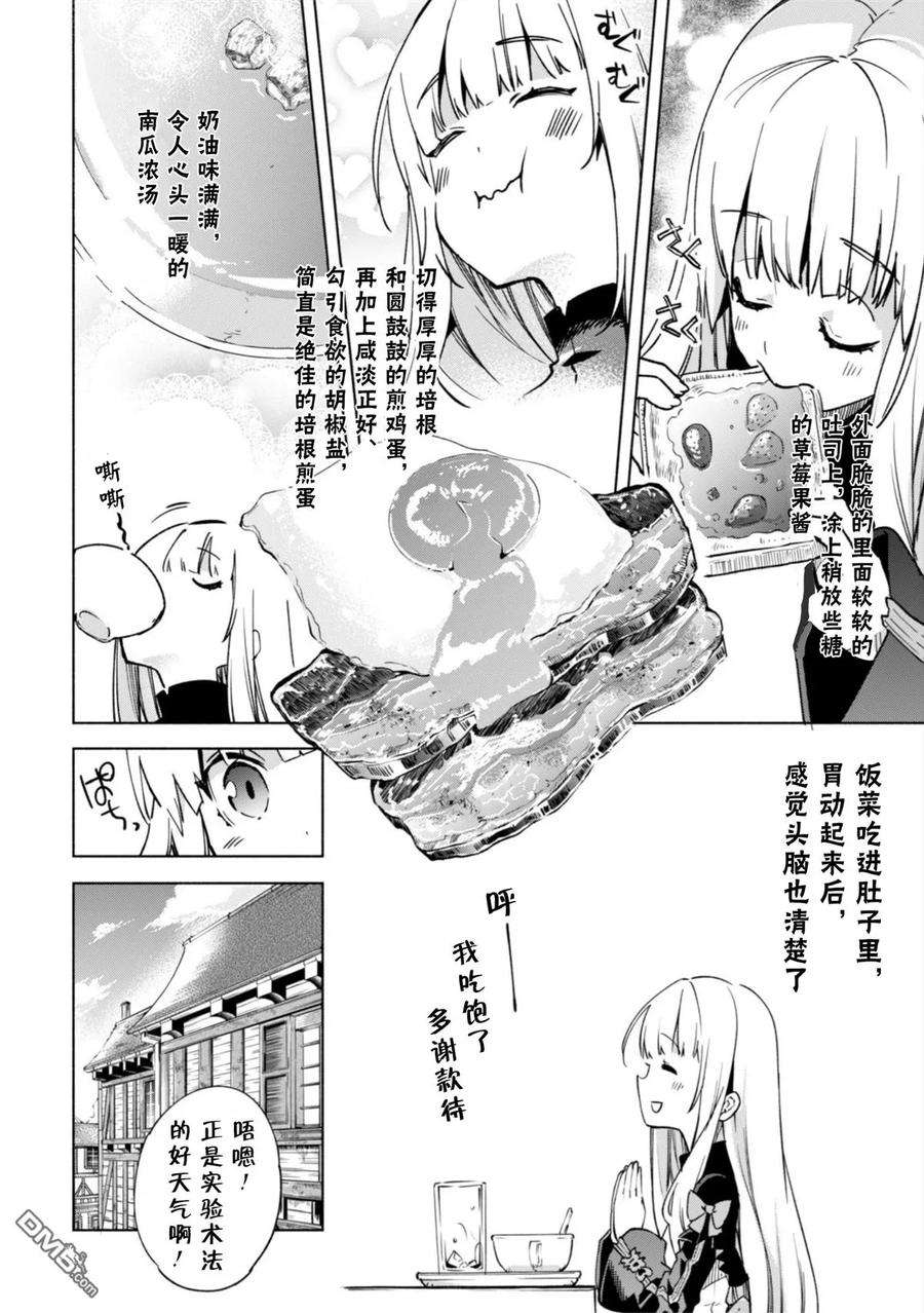 自称贤者弟子的贤者漫画,第30话 19图