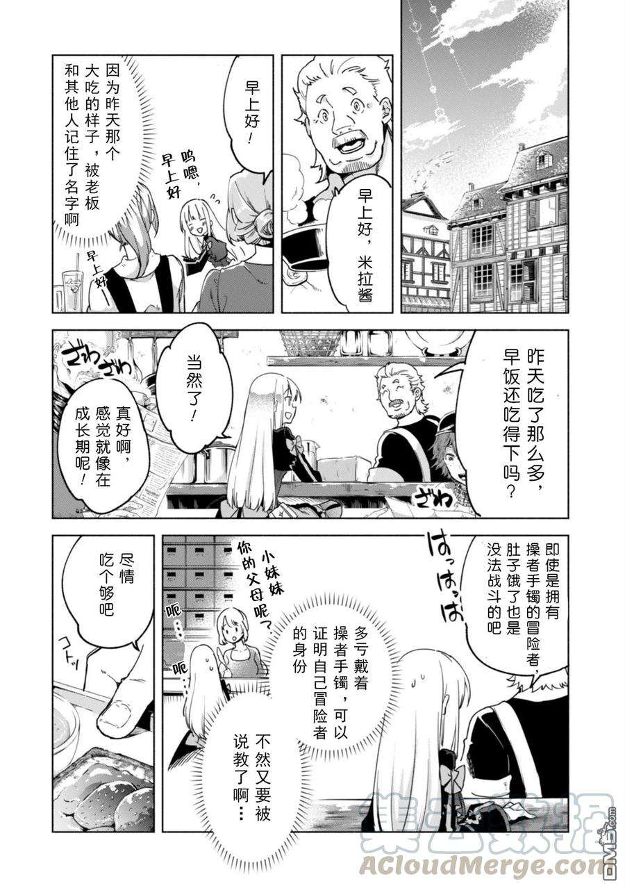 自称贤者弟子的贤者漫画,第30话 17图