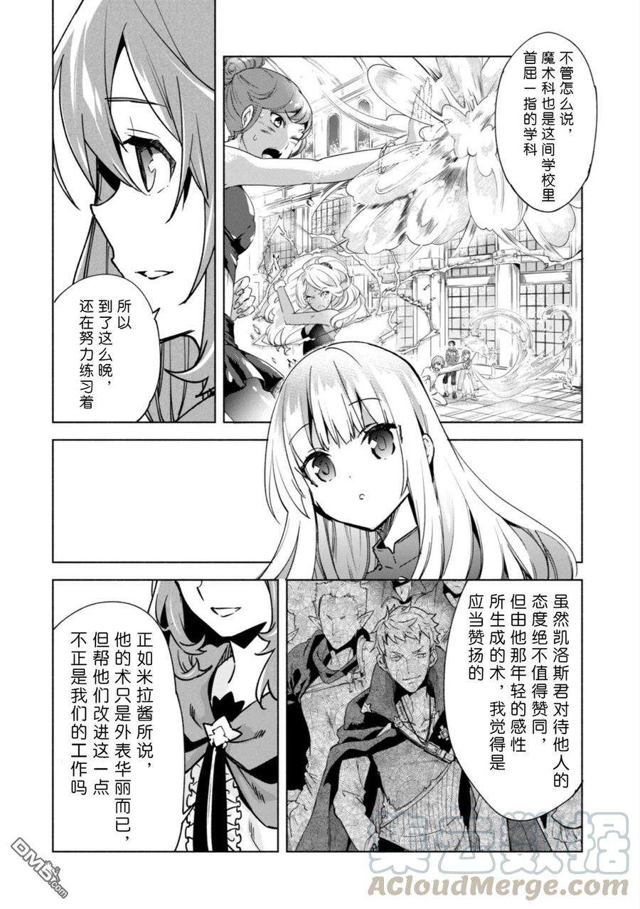 自称贤者弟子的贤者漫画,第30话 13图