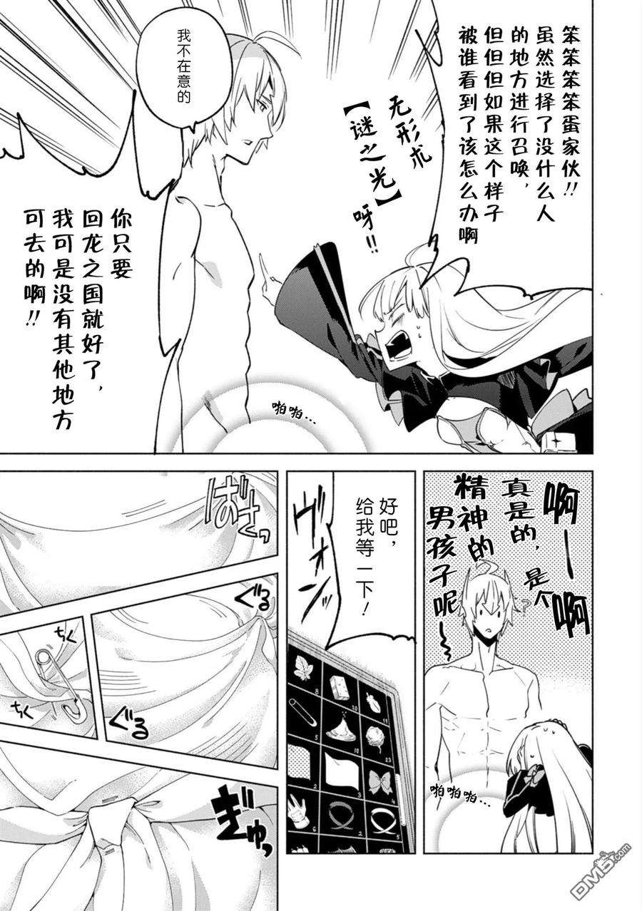 自称贤者弟子的贤者漫画,第31话 11图