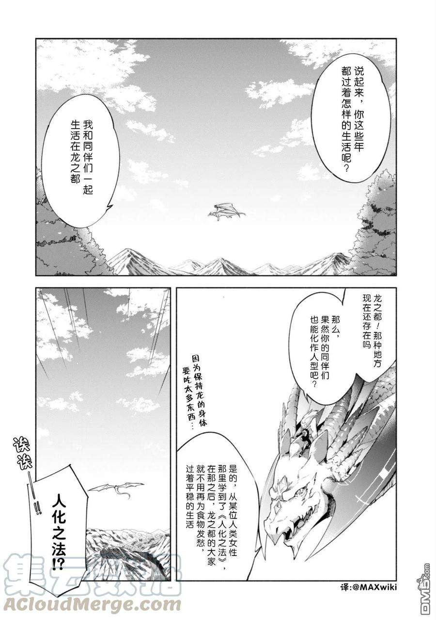 自称贤者弟子的贤者漫画,第33话 1图