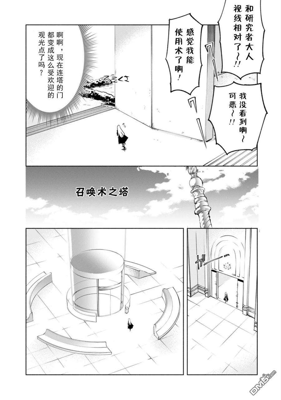 自称贤者弟子的贤者漫画,第33话 15图