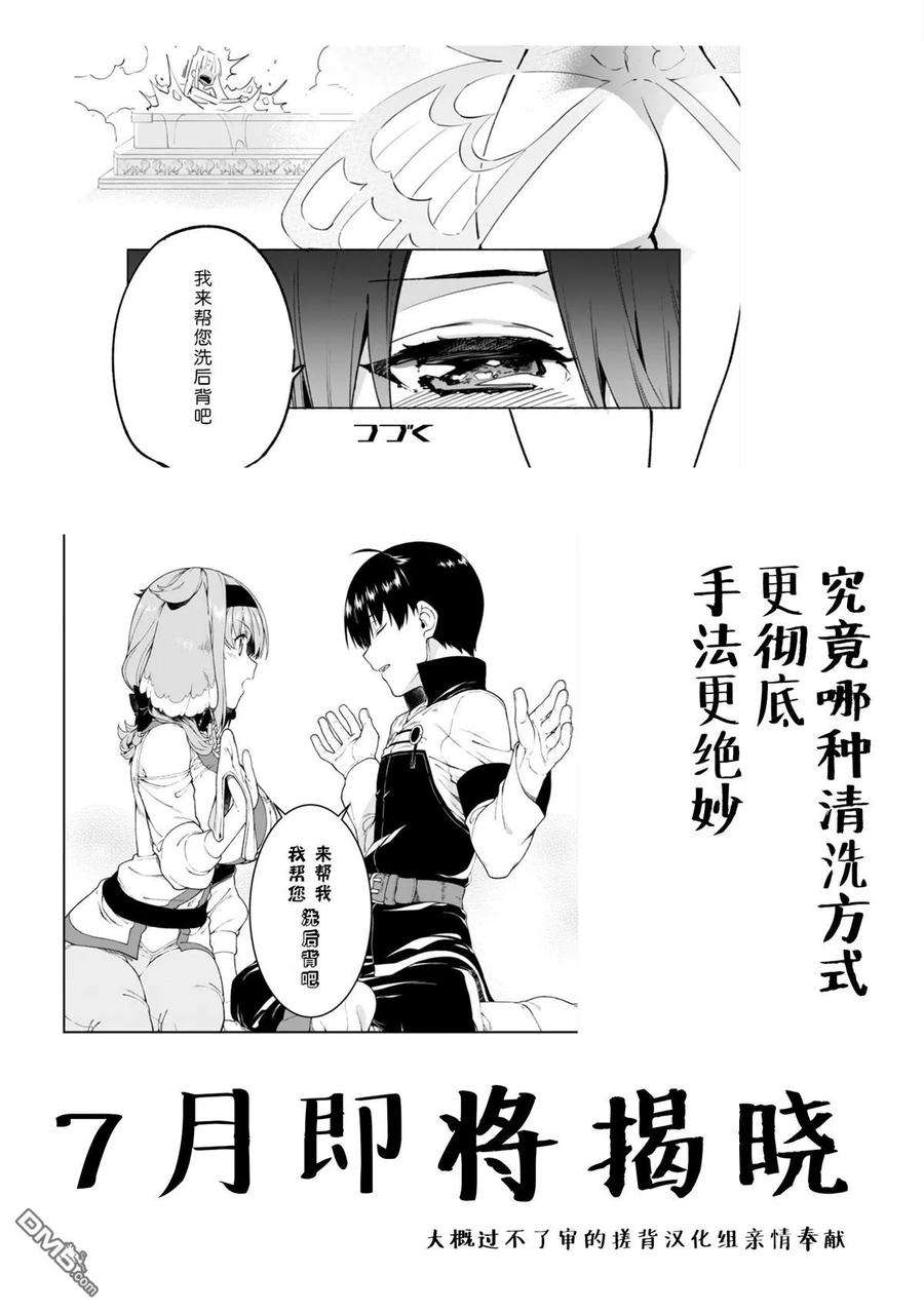 自称贤者弟子的贤者漫画,第33话 38图