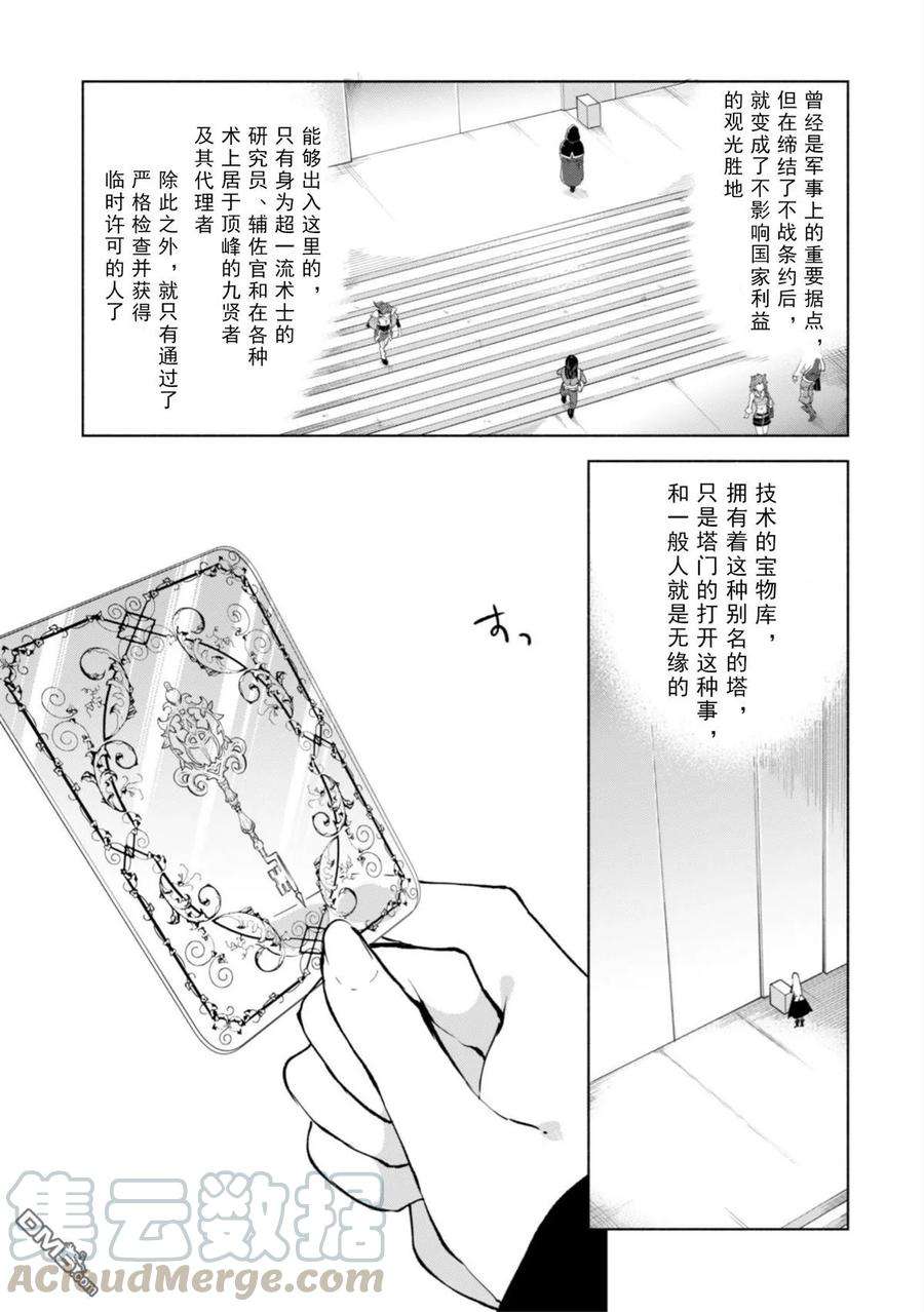 自称贤者弟子的贤者漫画,第33话 13图