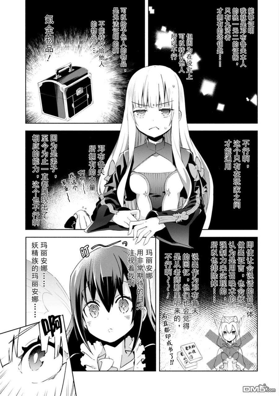 自称贤者弟子的贤者漫画,第33话 23图