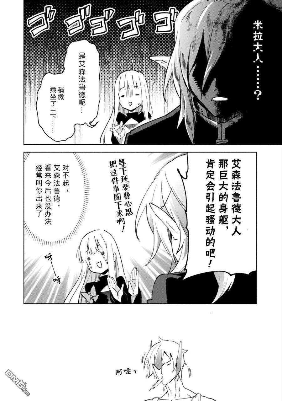 自称贤者弟子的贤者漫画,第33话 32图