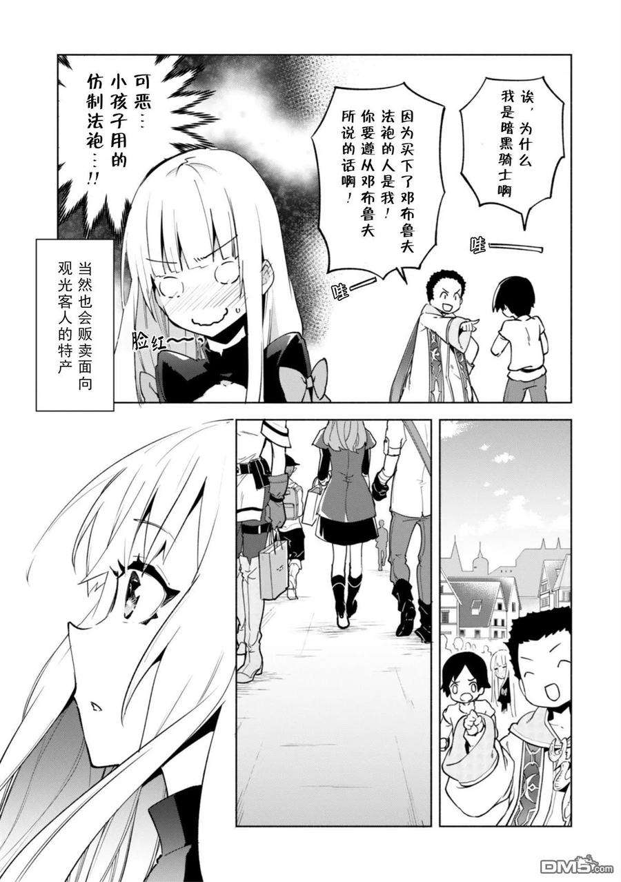 自称贤者弟子的贤者漫画,第33话 11图