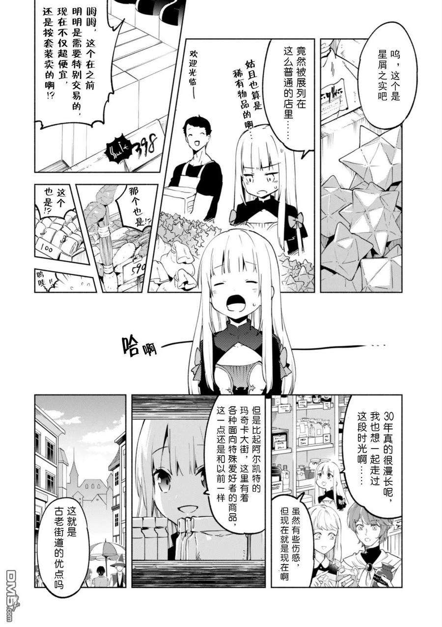 自称贤者弟子的贤者漫画,第33话 8图