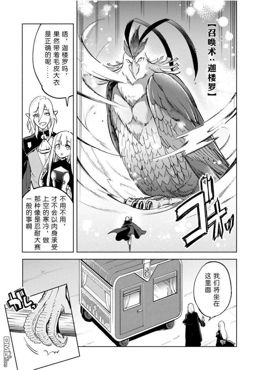 自称贤者弟子的贤者漫画,第35话 14图