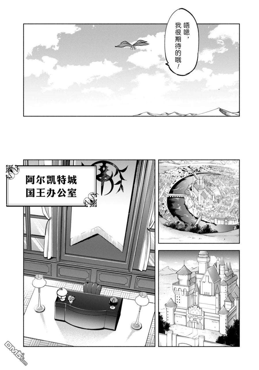 自称贤者弟子的贤者漫画,第35话 16图