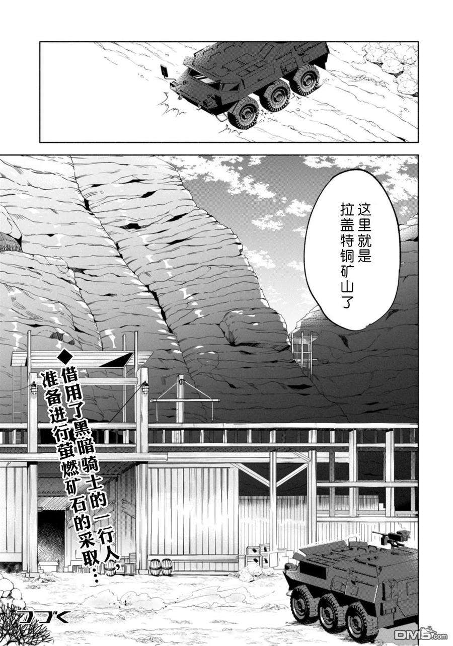 自称贤者弟子的贤者漫画,第35话 26图