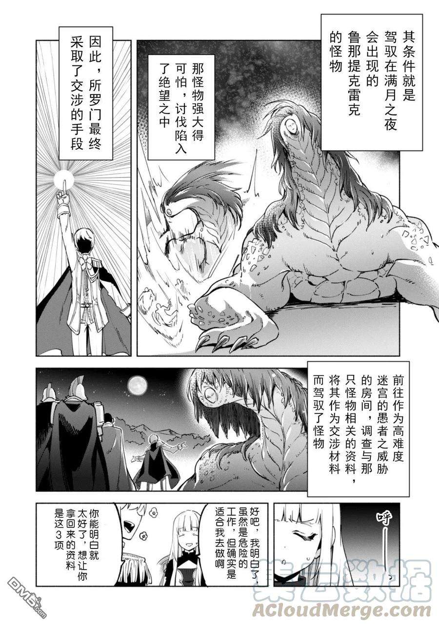 自称贤者弟子的贤者漫画,第35话 21图