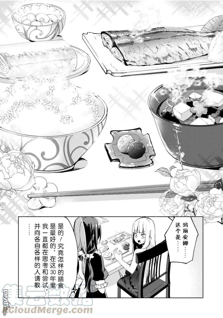 自称贤者弟子的贤者漫画,第35话 5图