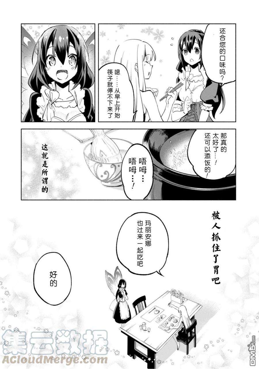 自称贤者弟子的贤者漫画,第35话 9图