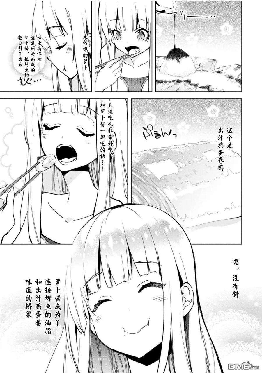 自称贤者弟子的贤者漫画,第35话 8图