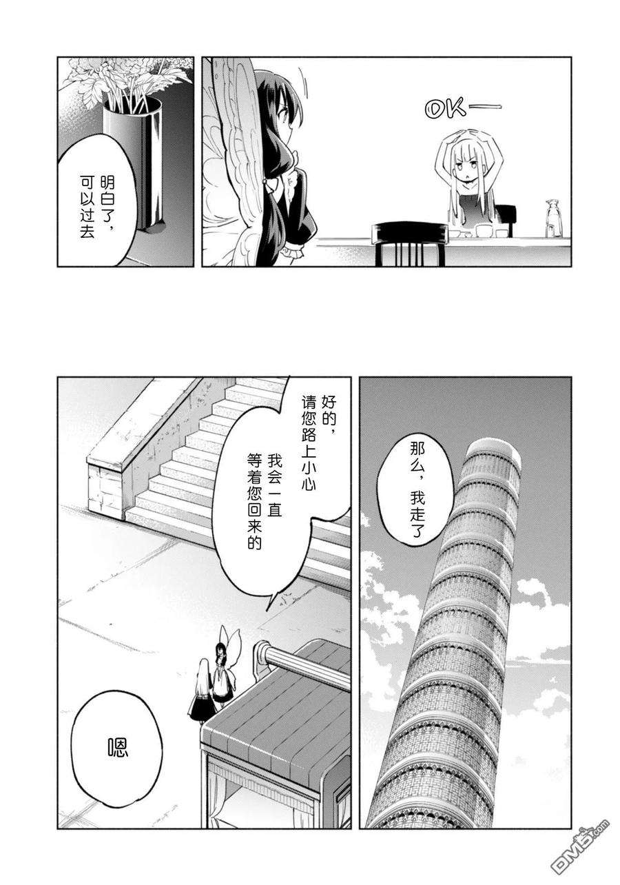 自称贤者弟子的贤者漫画,第35话 12图