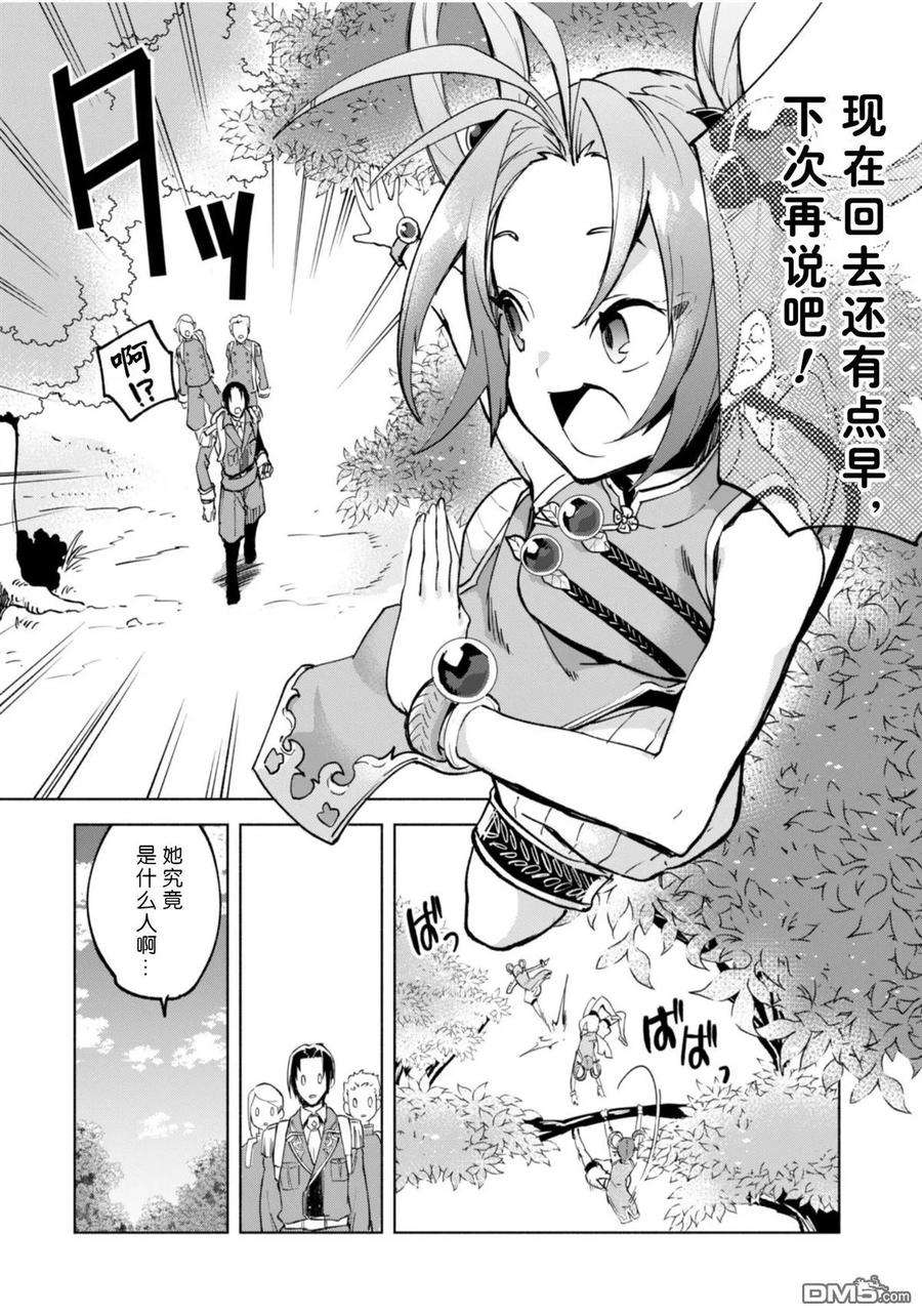 自称贤者弟子的贤者漫画,第36话 23图