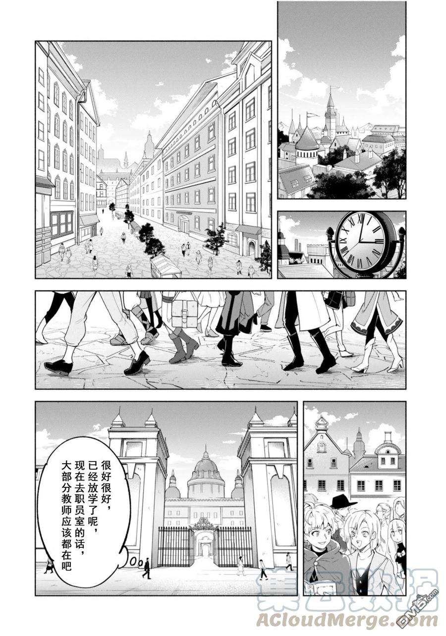 自称贤者弟子的贤者漫画,第36话 29图