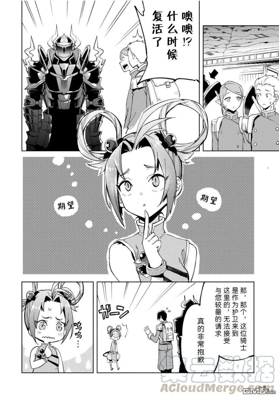 自称贤者弟子的贤者漫画,第36话 21图