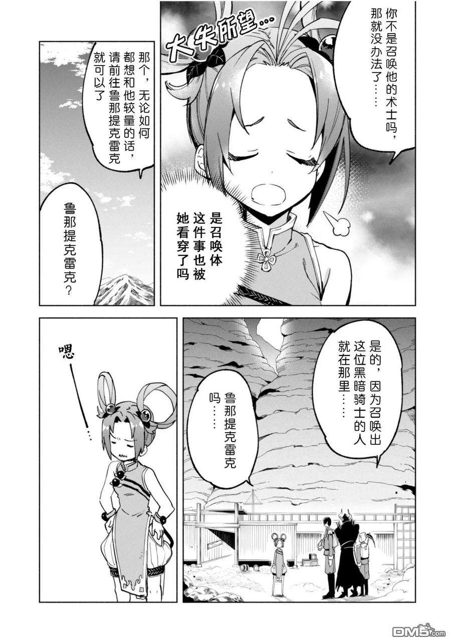 自称贤者弟子的贤者漫画,第36话 22图