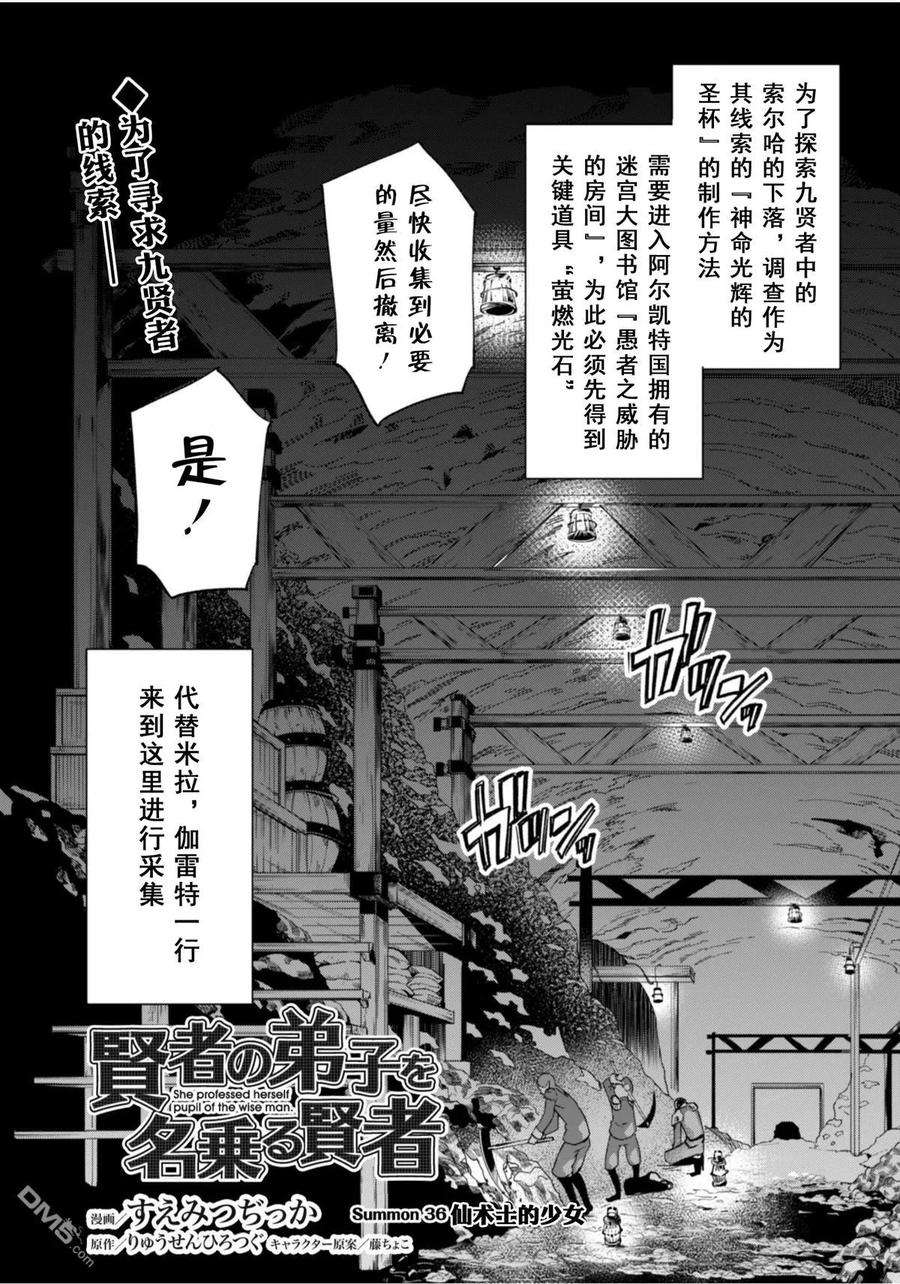 自称贤者弟子的贤者漫画,第36话 2图