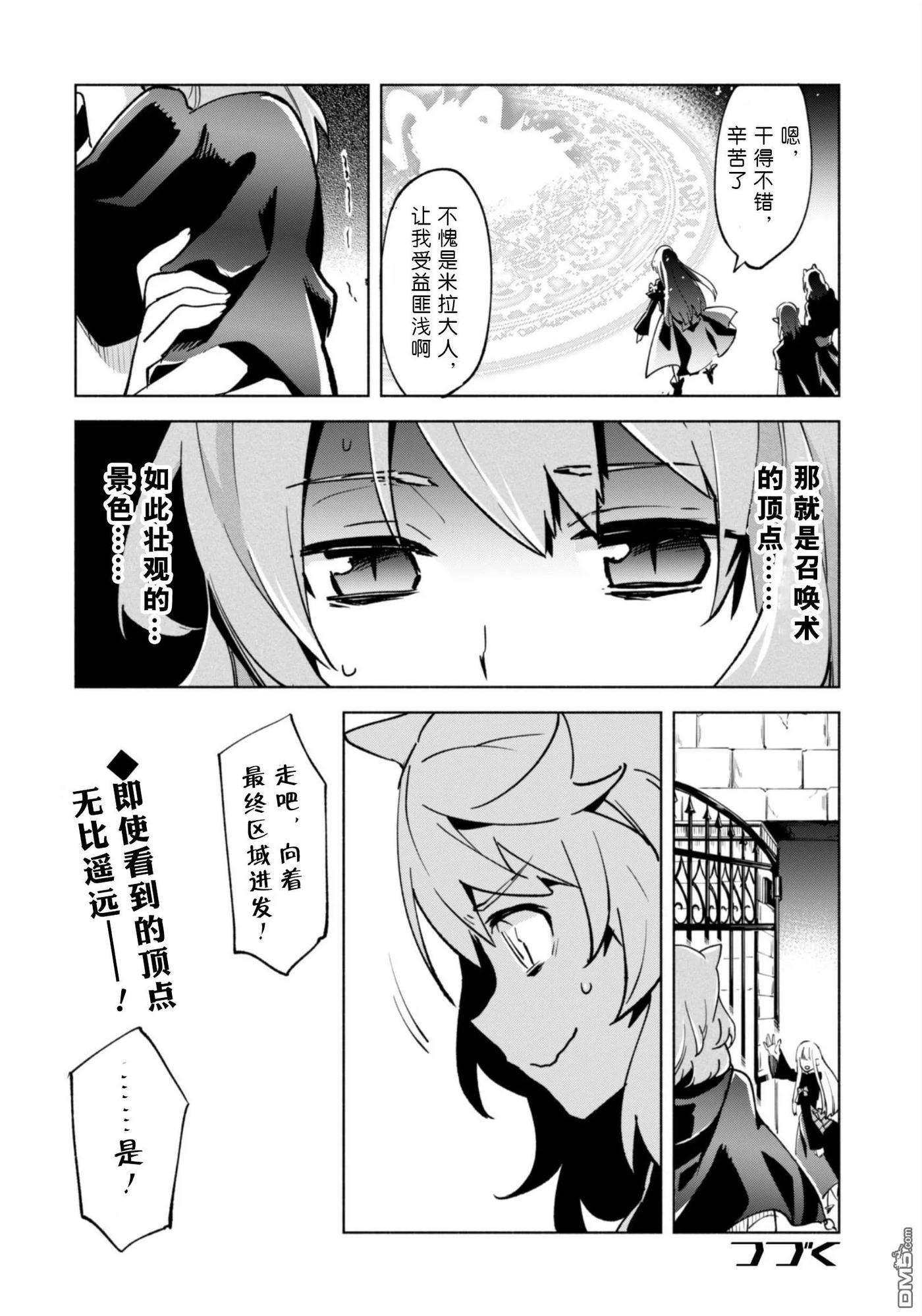 自称贤者弟子的贤者漫画,第37话 24图