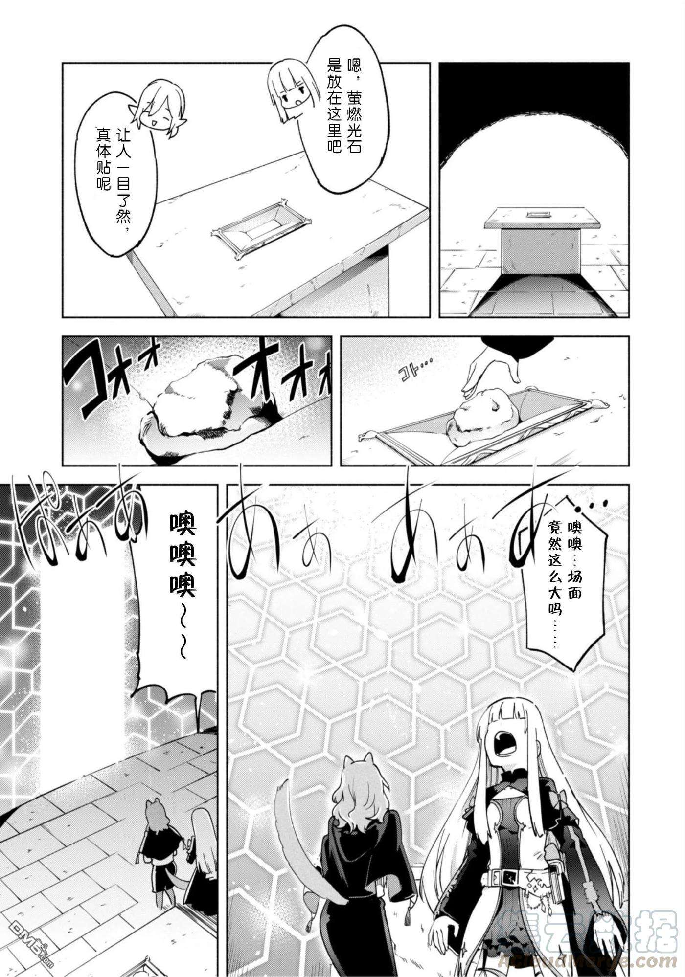 自称贤者弟子的贤者漫画,第37话 17图