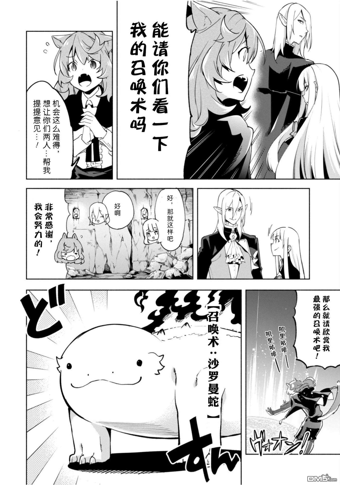 自称贤者弟子的贤者漫画,第37话 6图