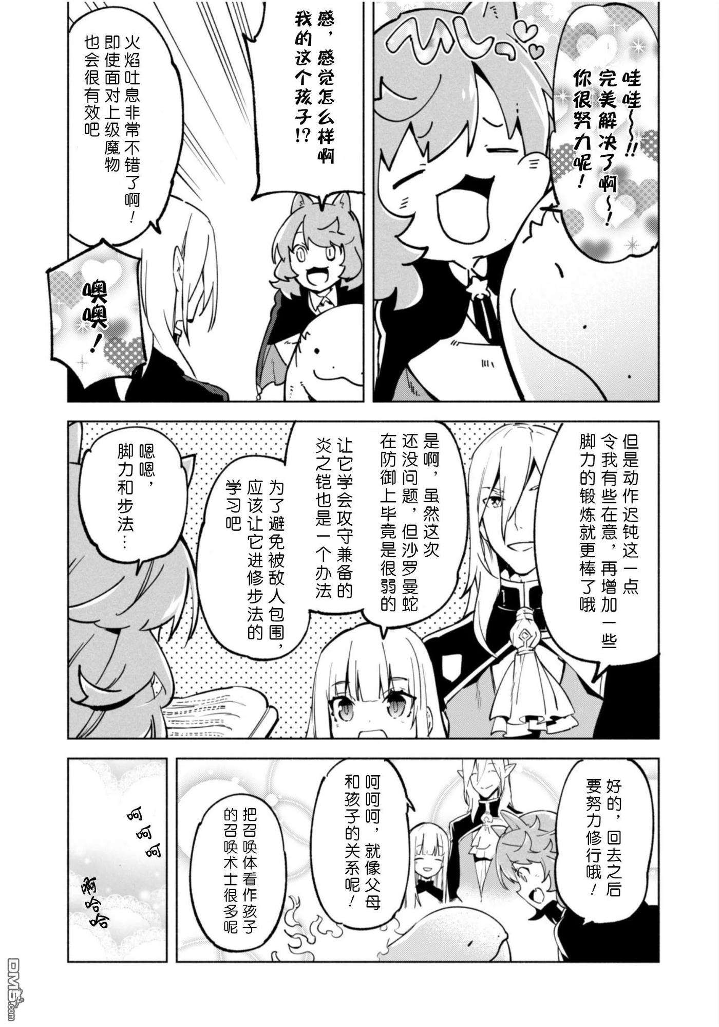 自称贤者弟子的贤者漫画,第37话 11图