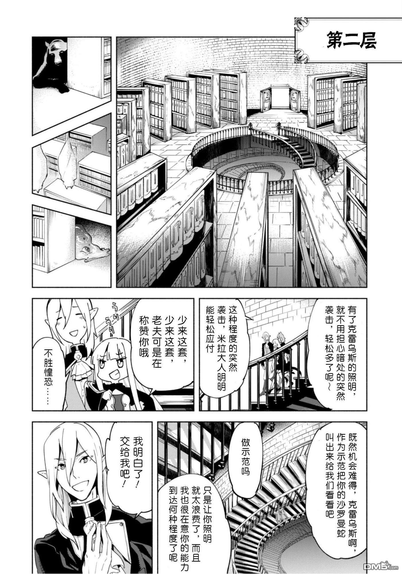 自称贤者弟子的贤者漫画,第37话 12图