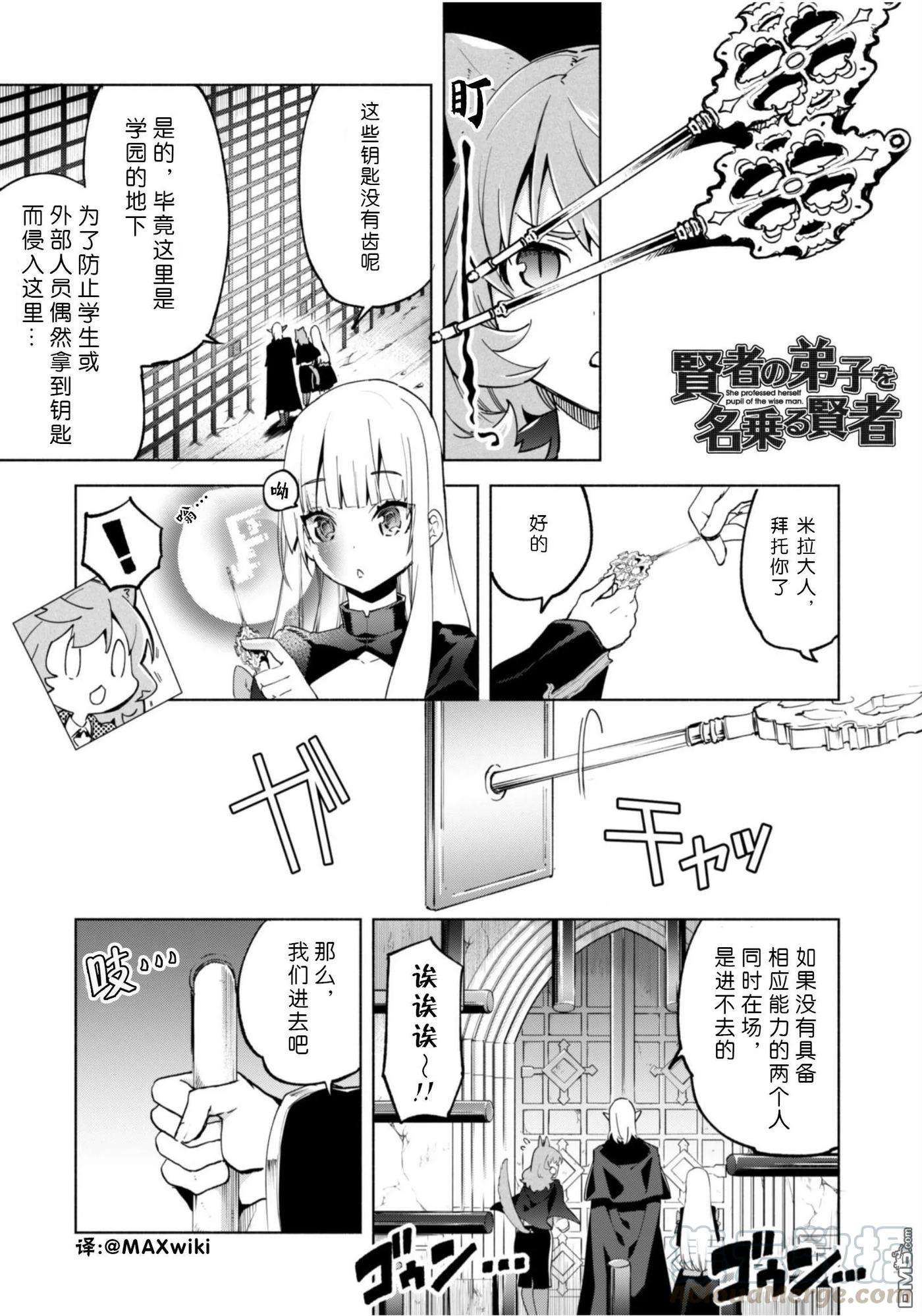 自称贤者弟子的贤者漫画,第37话 1图