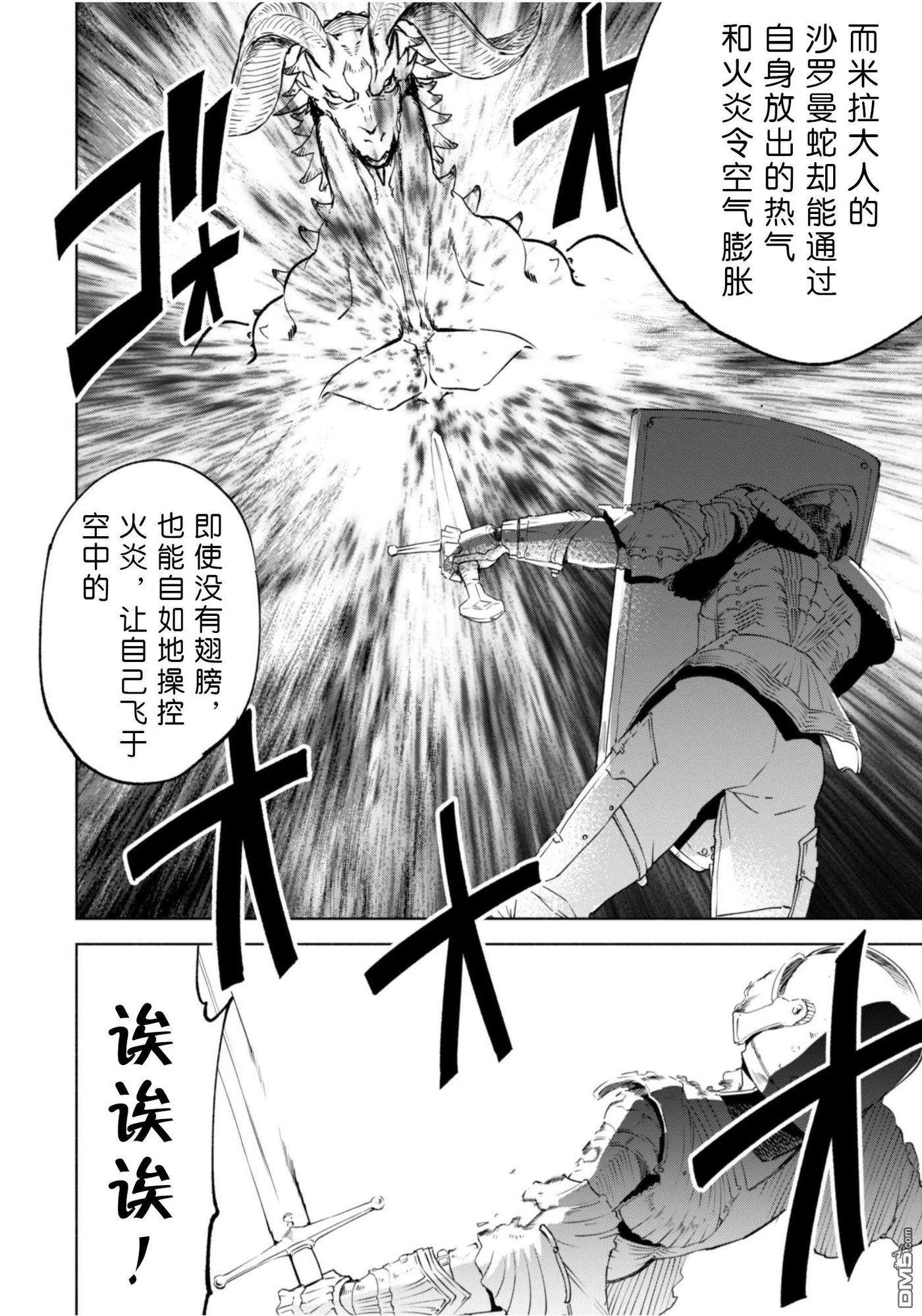 自称贤者弟子的贤者漫画,第37话 22图