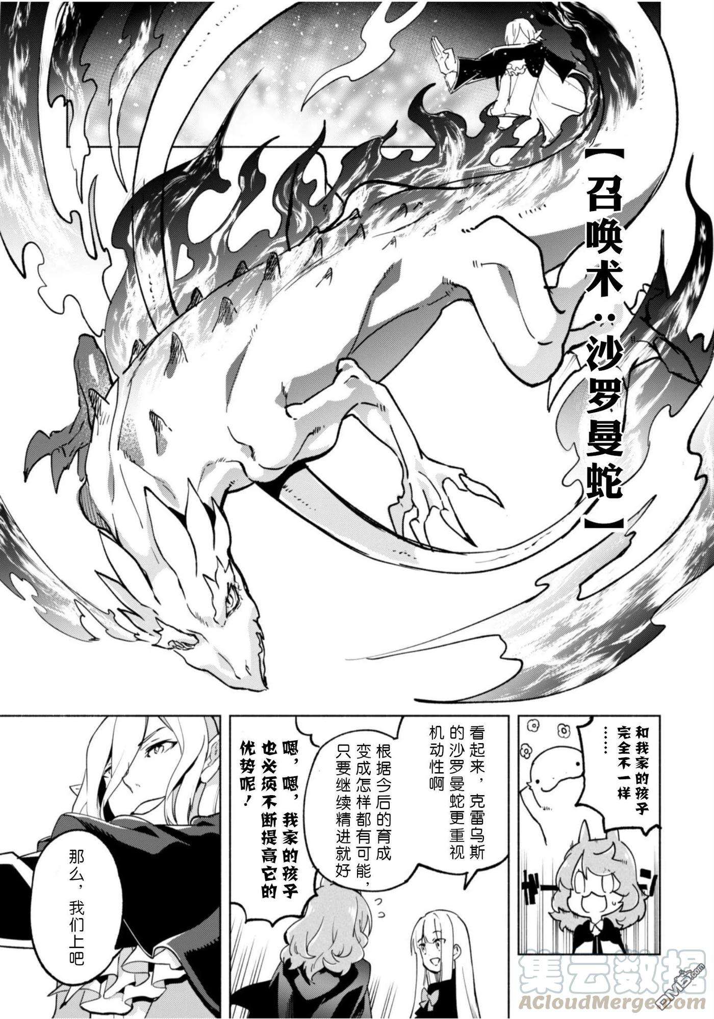 自称贤者弟子的贤者漫画,第37话 13图