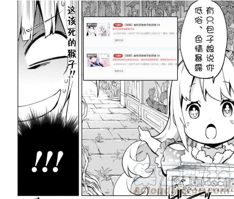 自称贤者弟子的贤者漫画,第38话 威胁的房间 25图