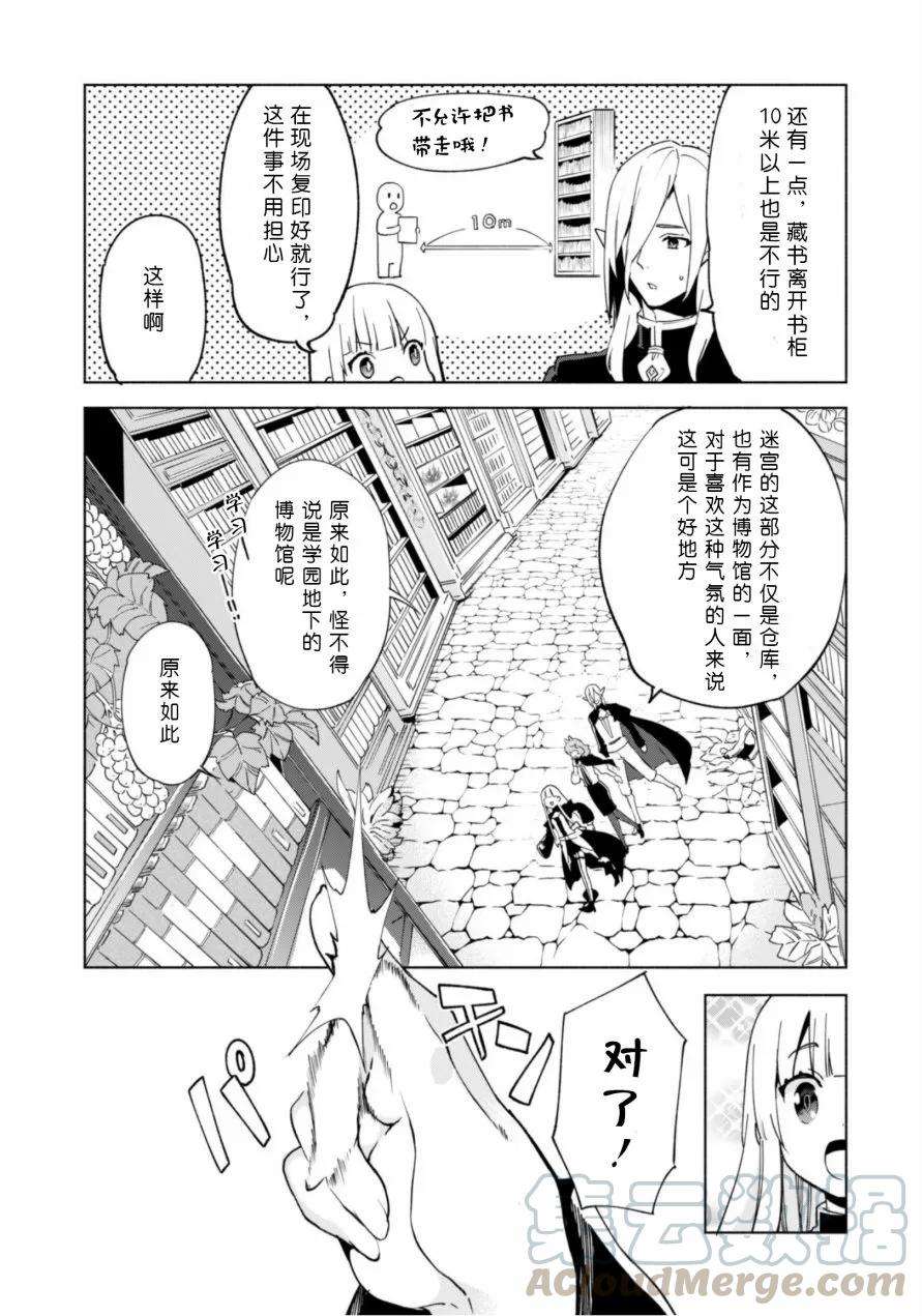 自称贤者弟子的贤者漫画,第38话 威胁的房间 5图