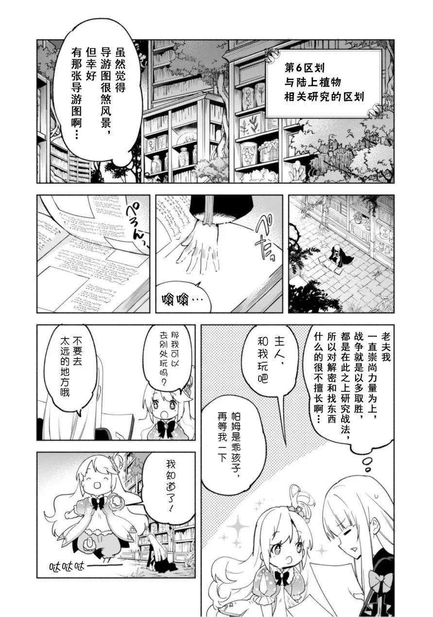 自称贤者弟子的贤者漫画,第38话 威胁的房间 18图