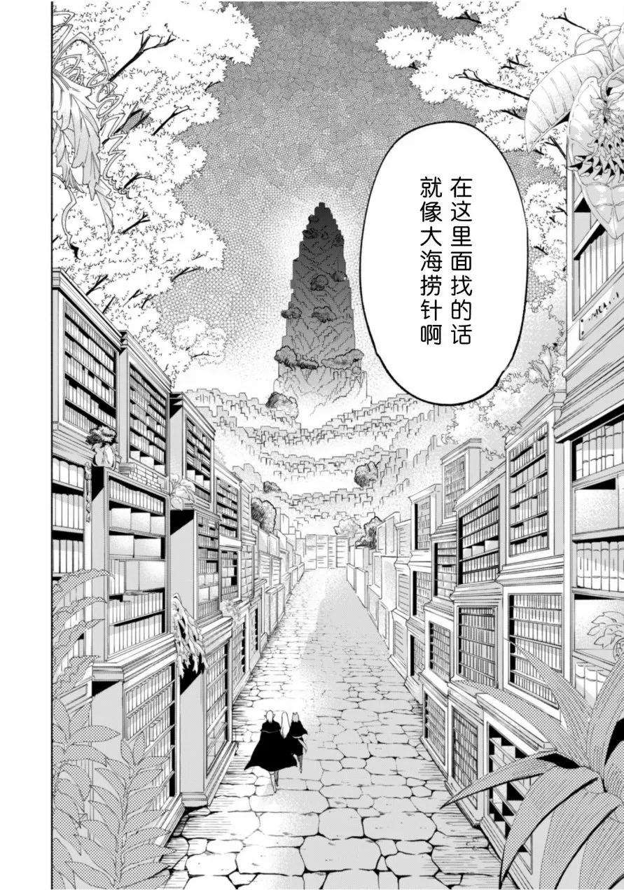 自称贤者弟子的贤者漫画,第38话 威胁的房间 2图