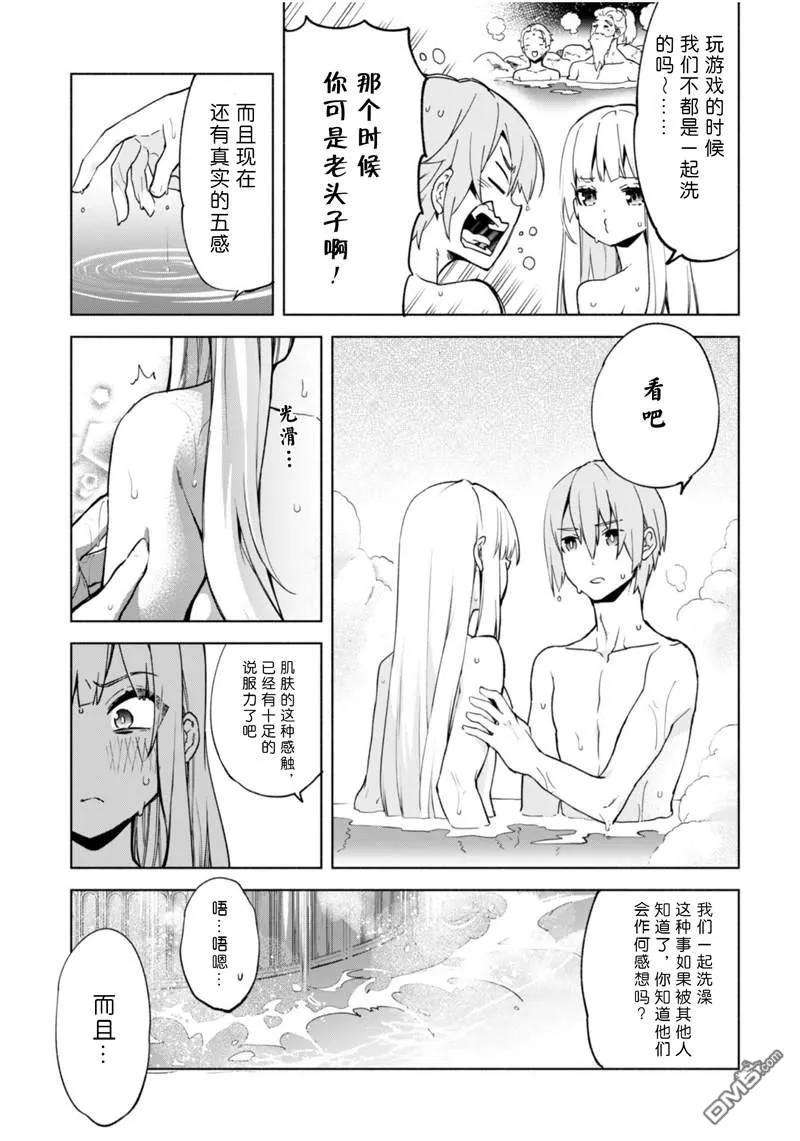 自称贤者弟子的贤者漫画,第39话 3图