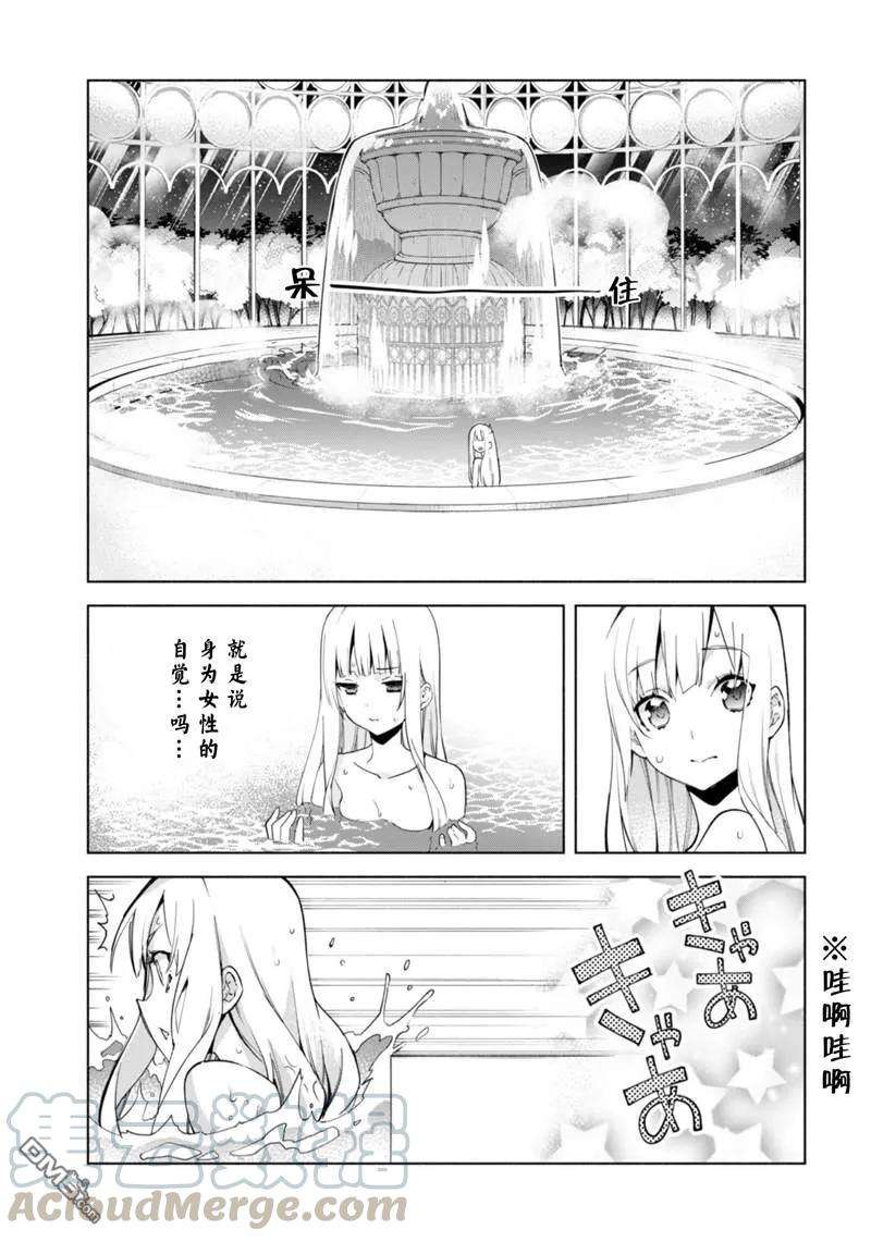 自称贤者弟子的贤者漫画,第39话 5图