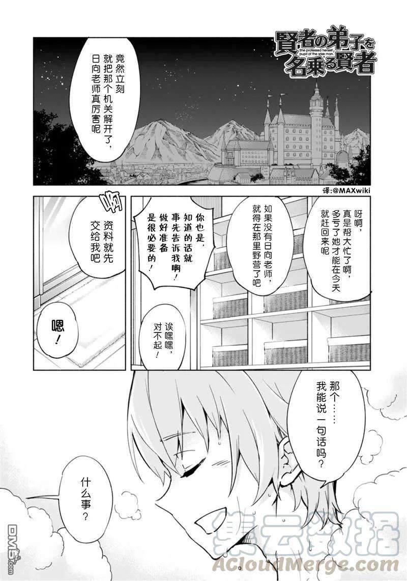 自称贤者弟子的贤者漫画,第39话 1图